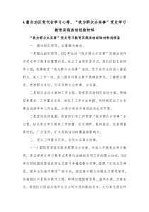 4篇自治区党代会学习心得、“我为群众办实事”党史学习教育实践活动经验材料