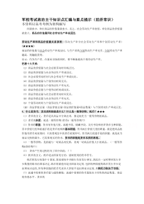 军校考试政治经济常识主干知识点汇编与重点提示