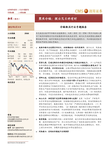 冷链行业聚焦冷链,拨云见日终有时-120904-招商证券