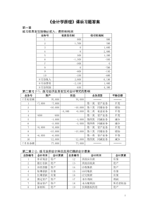 会计答案