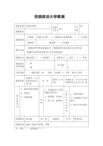 会计管理学教案