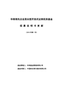 华商领先企业混合型开放式证券投资基金