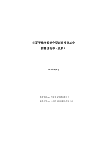 华夏平稳增长混合型证券投资基金