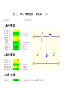 DC-DC变换器的计算公表1