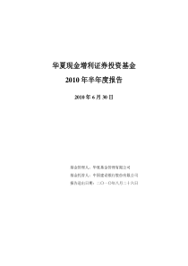 华夏现金增利证券投资基金