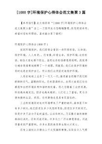 [1000字]环境保护心得体会范文集聚3篇