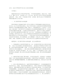 分享：北京大学经济学专业401分高分经验谈