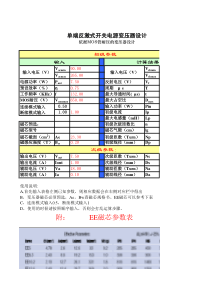 单端反击变压器设计 1101505942 尚可