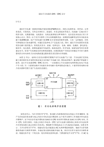 通信开关电源的EMI／EMC设计