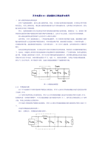 开关电源EMI滤波器的正确选择与使用