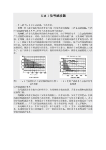 EMI信号滤波器