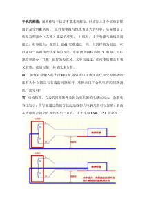 emi干扰的测量