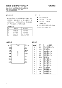 QY3082系列IC为LED同步七彩控制IC