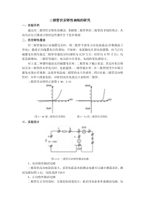 二极管伏安特性曲线的研究