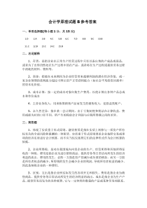 会计答案doc-（一）资料：华泰公司的坏账损失采用备抵法