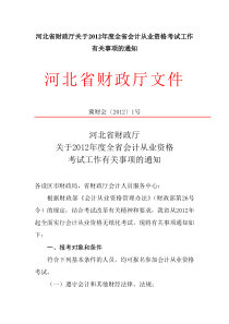 会计考试最新相关通知