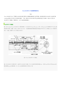 Power MOSFET IC的結構與電氣特性