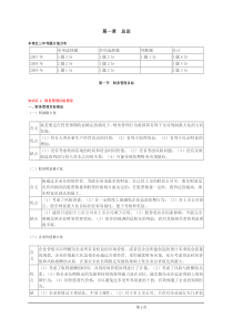 会计考试第一章讲义