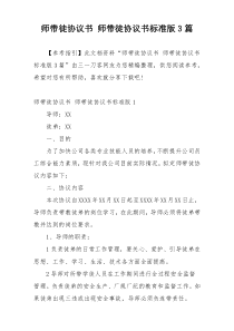 师带徒协议书 师带徒协议书标准版3篇