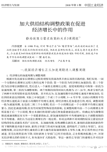 加大供给结构调整政策在促进经济增长中的作用