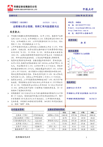 华泰证券-中国银行中报点评-060830