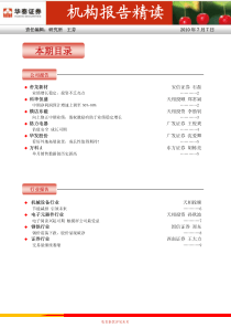 华泰证券-机构报告精读-100707