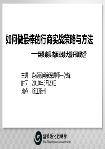 如何做最棒的行商实战策略与方法(巨桑家具)