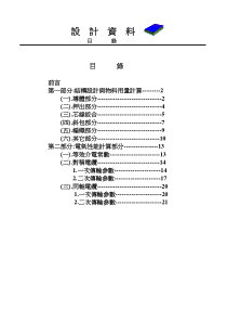 电线设计资料