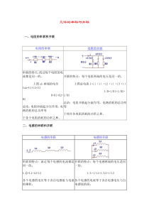 元件的串联与并联计算公式