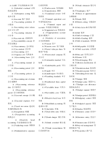 会计英语词汇 简版