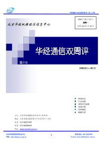 北京华经纵横经济信息中心北京华经纵横经济信息中心北...