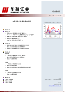 华融证券-有色金属周报：金属价格仍将保持震荡格局-100601