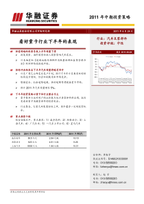 华融证券-汽车及零部件行业XXXX年中期投资策略：看好重卡行业下半年