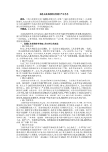 加强工商系统财务管理工作的思考