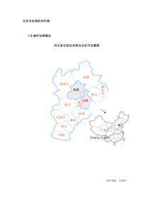 北京宏观经济研究(DOC 24页)