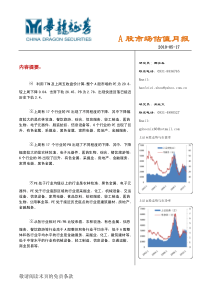 华龙证券-a股市场估值月报-100517