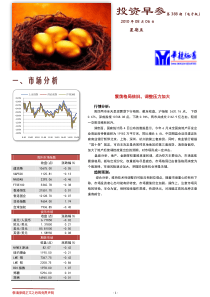 华龙证券-投资早参-100806