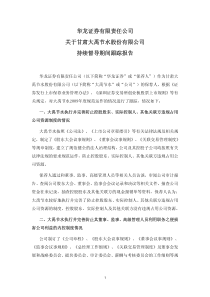 华龙证券有限责任公司