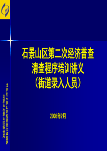 北京市石景山区经济社会调查队