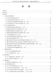 北京市第二次全国经济普查方案