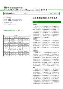 北京建工短期融资券分析报告(PDF 8)