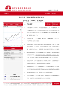 南京证券有限责任公司