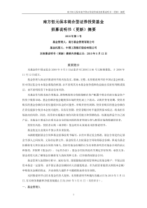 南方优选价值股票型证券投资基金