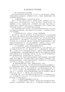 北京经济技术开发区财政