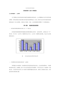 北京经济适用房市场报告