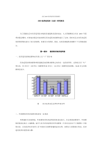 北京经济适用房市场报告（DOC 16页）