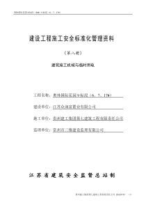 8第八册建筑施工机械与临时用电