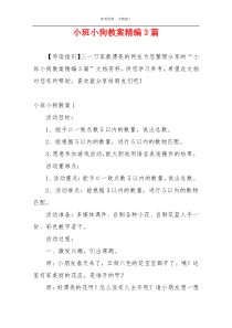 小班小狗教案精编3篇