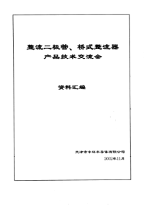 二极管的应用及制造流程