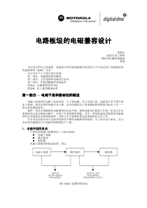 電路板的EMC設計